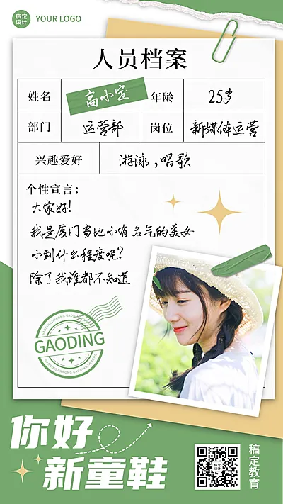 企业新人入职自我介绍手机海报