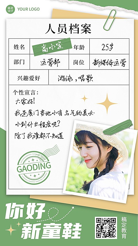 企业新人入职自我介绍手机海报