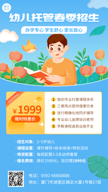 春季招生托管班招生宣传卡通插画手机海报预览效果