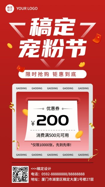 微商活动促销优惠券抢购手机海报预览效果