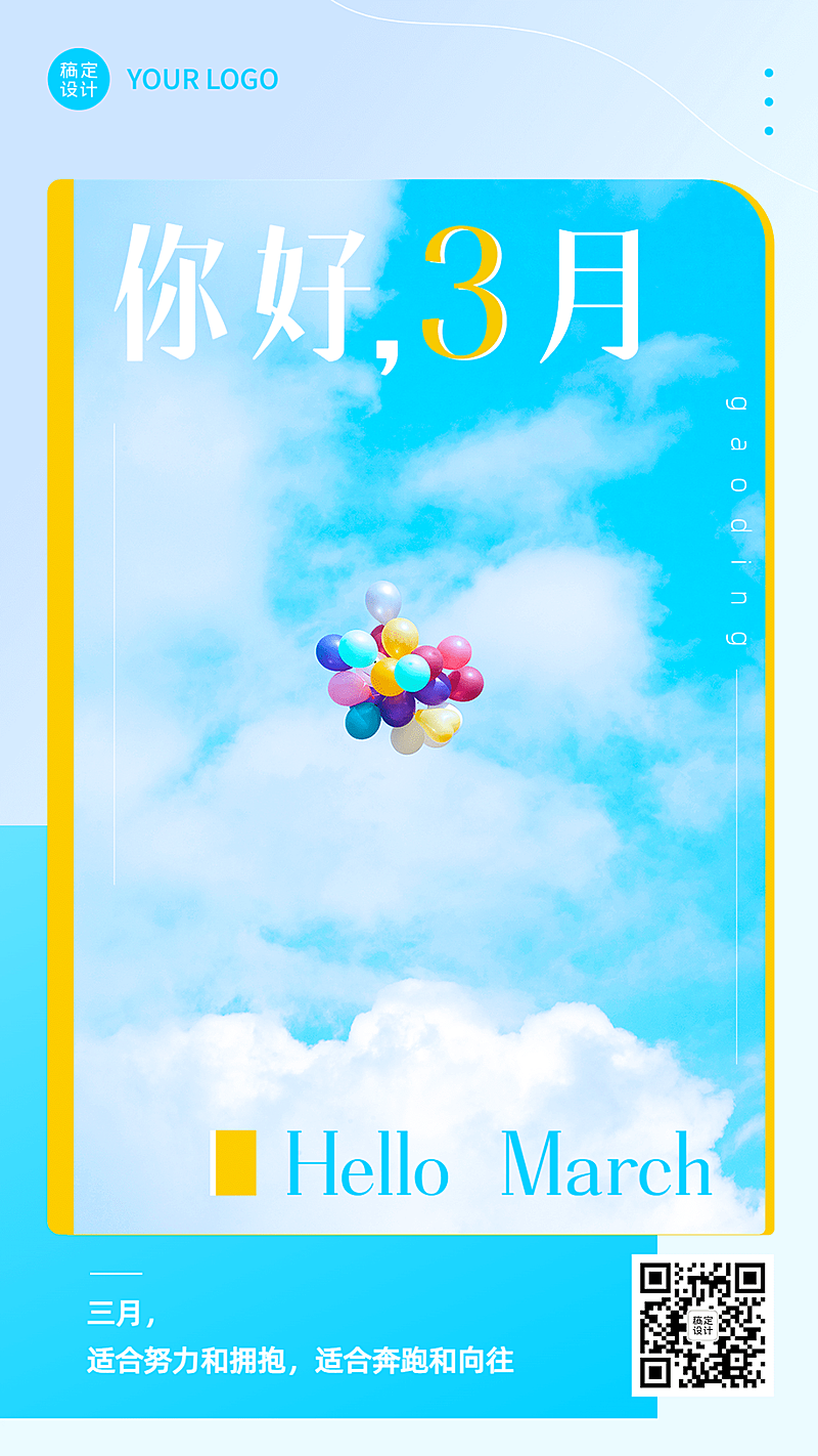 通用3月你好月初问候手机海报