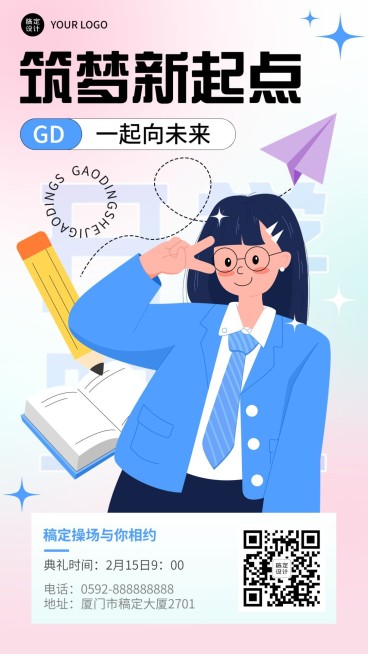 开学季学校开学典礼活动宣传卡通插画手机海报预览效果