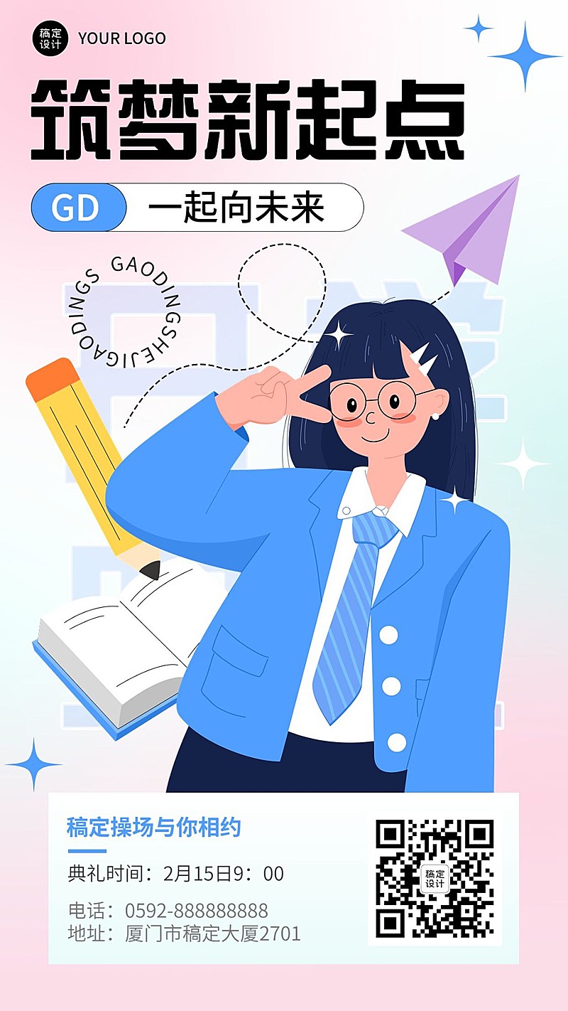 开学季学校开学典礼活动宣传卡通插画手机海报