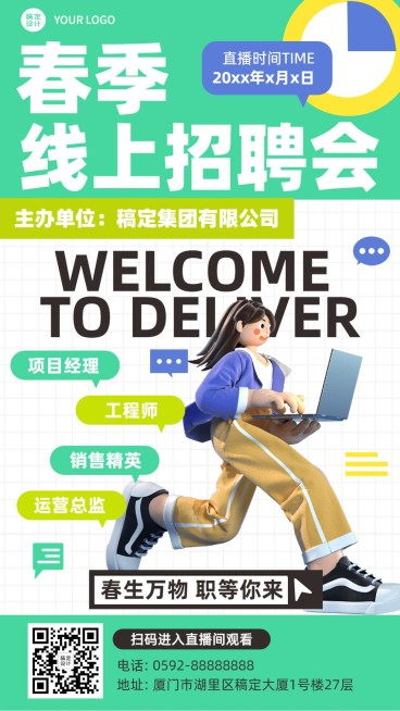 企业春季招聘线上招聘会宣传手机海报预览效果