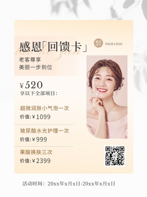 美业美容服务体验卡活动促销小红书配图预览效果