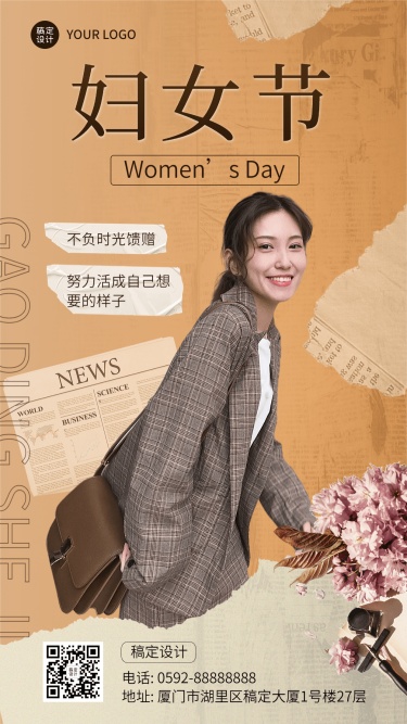 三八妇女节节日祝福晒照撕纸拼贴手机海报