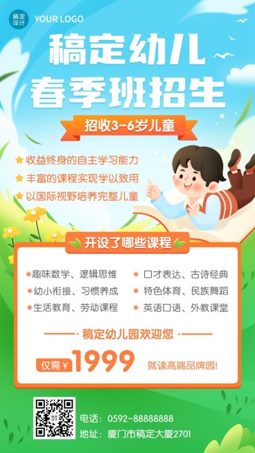 幼儿园春季招生宣传卡通插画手机海报预览效果