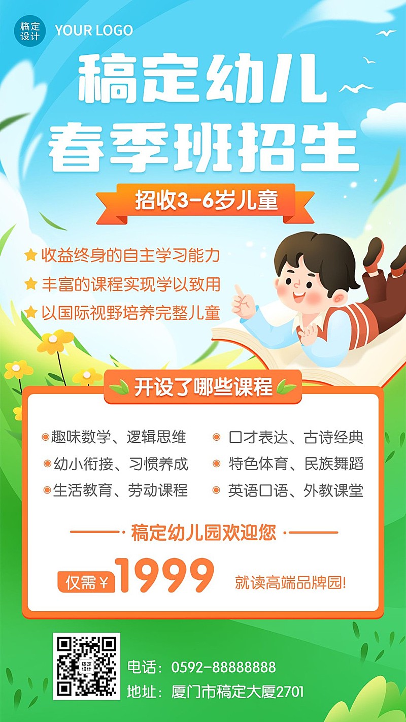 幼儿园春季招生宣传卡通插画手机海报