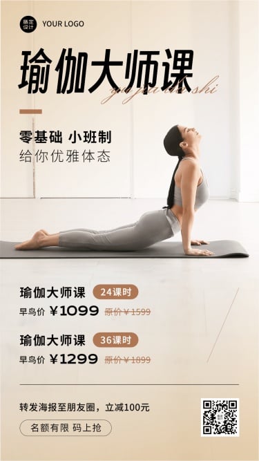 运动健身瑜伽课程营销手机海报