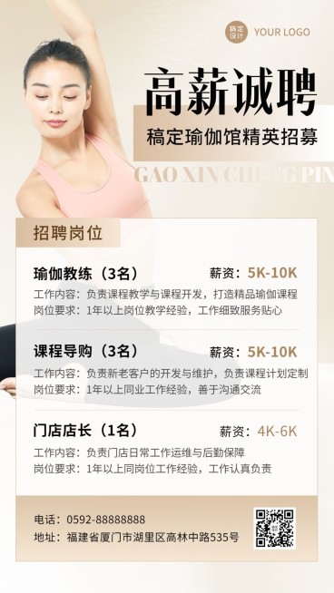 运动健身瑜伽馆求职招聘宣传手机海报预览效果