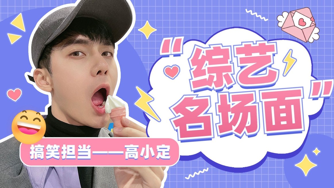 明星综艺混剪饭制横版视频封面预览效果