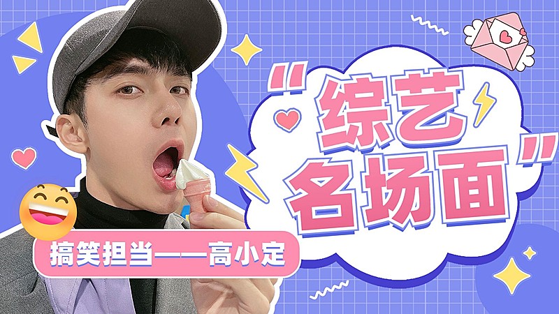 明星综艺混剪饭制横版视频封面