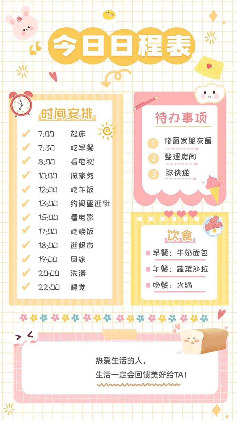 手绘风个人行程安排记录手帐