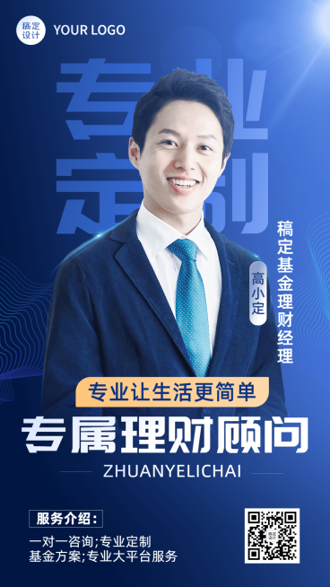 金融理财经理个人形象宣传社交名片商务风手机海报预览效果