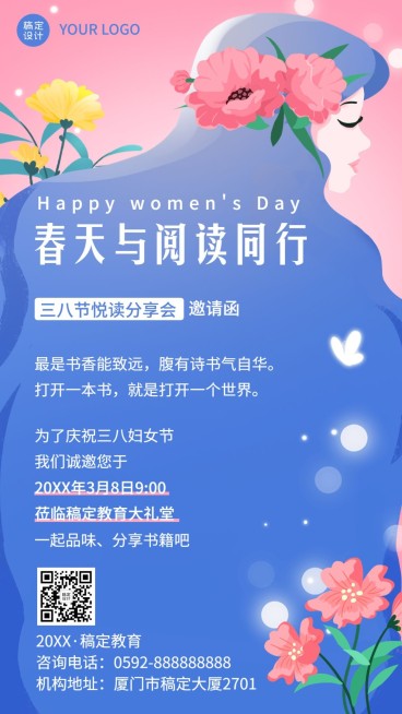 三八妇女节教育机构妇女节读书分享会活动邀请函手机海报预览效果