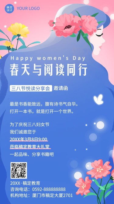 三八妇女节教育机构妇女节读书分享会活动邀请函手机海报