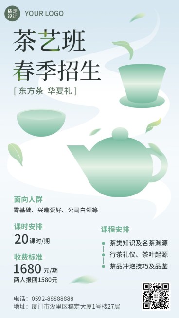 春季招生成人生活兴趣茶艺班招生宣传手机海报预览效果