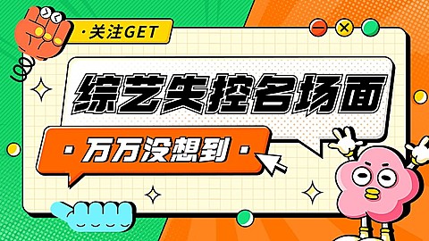 趣味综艺混剪抖音封面背景图