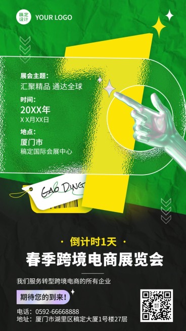 企业春季展会贸易会活动倒计时1天清透玻璃元素套系海报预览效果