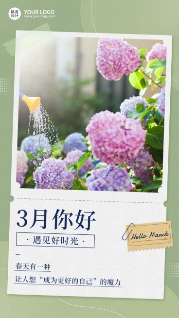 通用3月你好月初问候手机海报预览效果