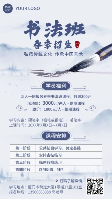 书法国学中国风招生宣传手机海报预览效果