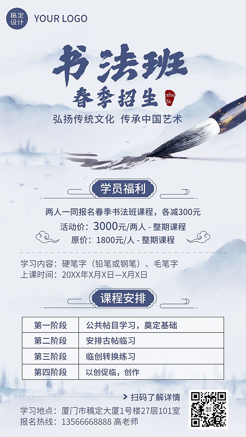 书法国学中国风招生宣传手机海报