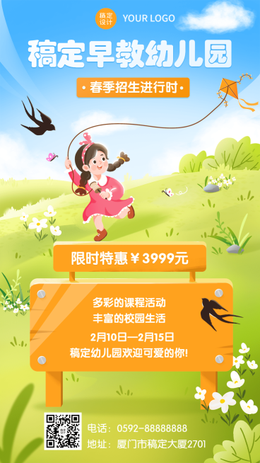 春季招生托管班招生宣传卡通插画手机海报预览效果