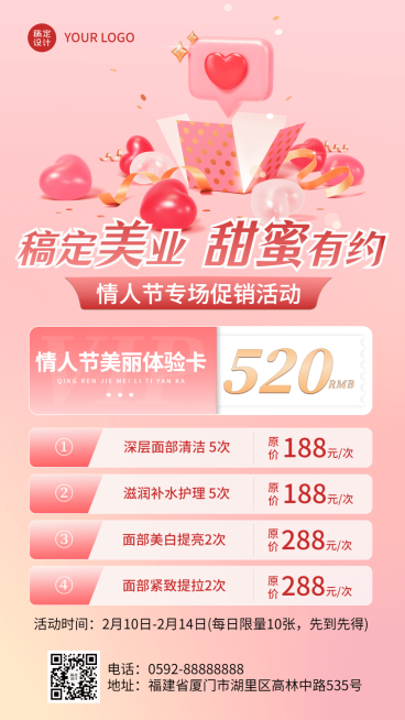 情人节微商美业活动营销3D手机海报预览效果