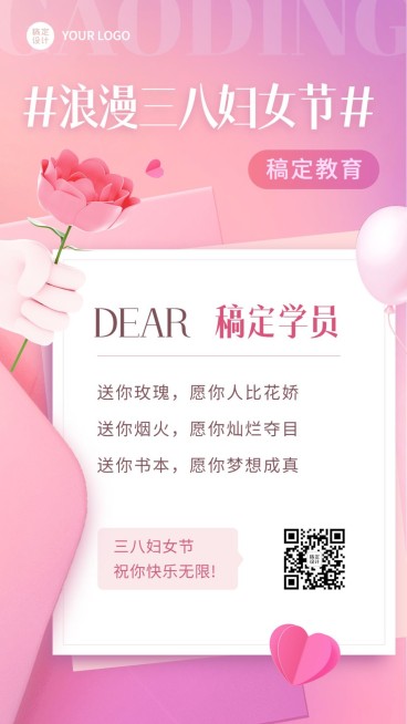 三八妇女节教育机构妇女节活动邀请函手机海报预览效果