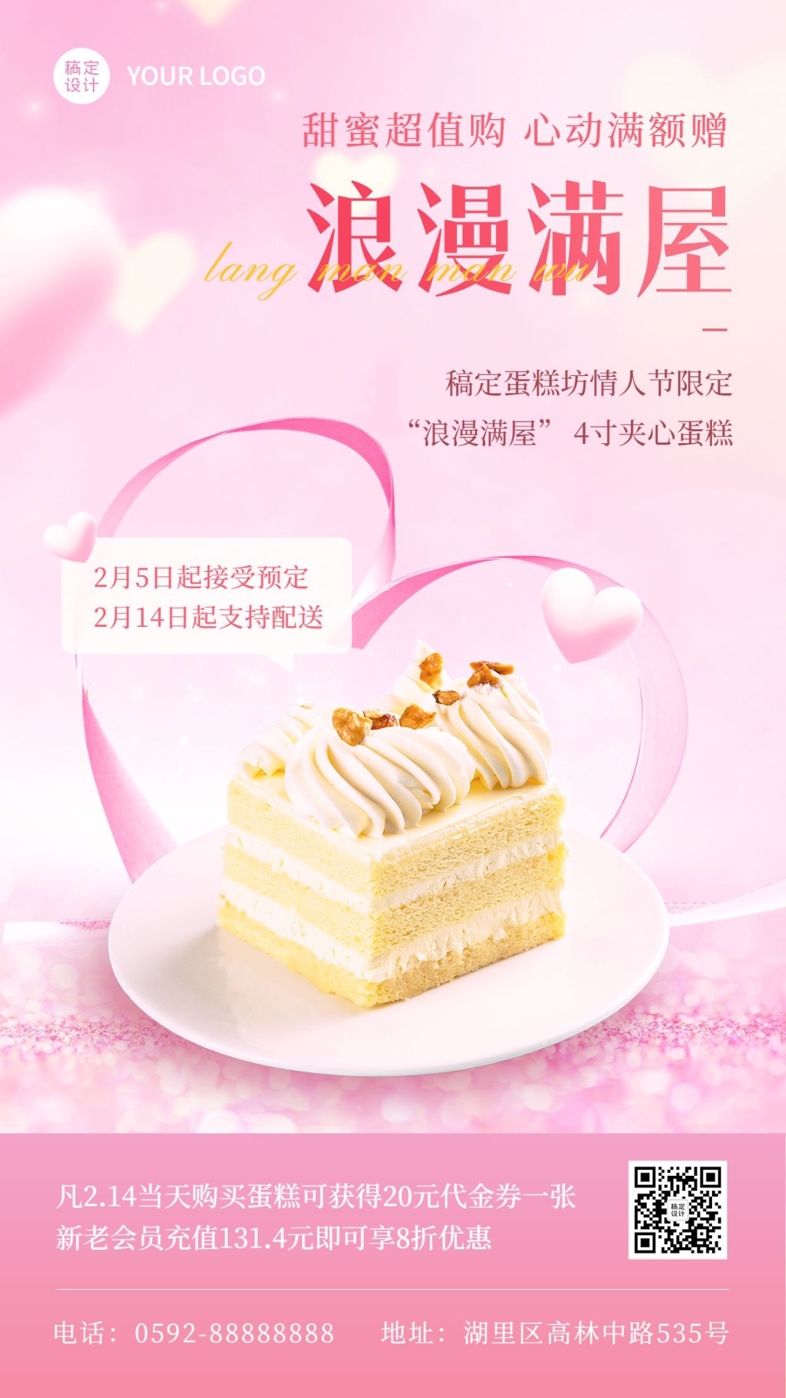 情人节蛋糕店营销活动手机海报预览效果
