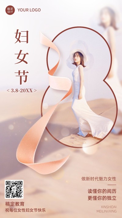 三八妇女节祝福教育行业实景排版手机海报