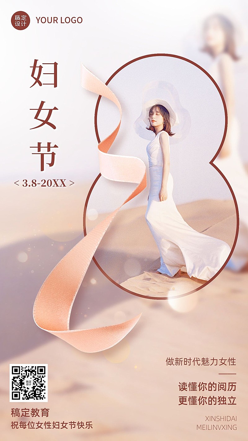 三八妇女节祝福教育行业实景排版手机海报