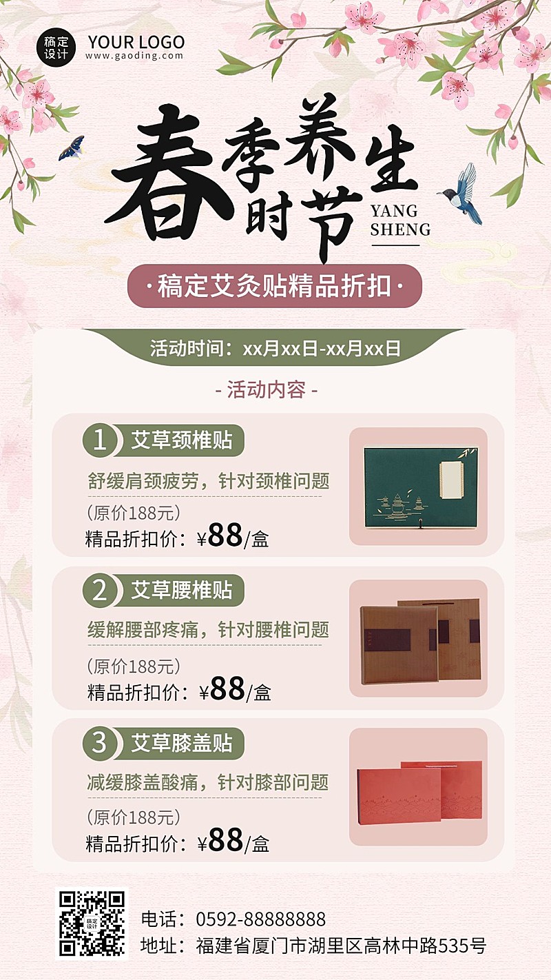春季养生保健艾灸贴产品展示营销手机海报