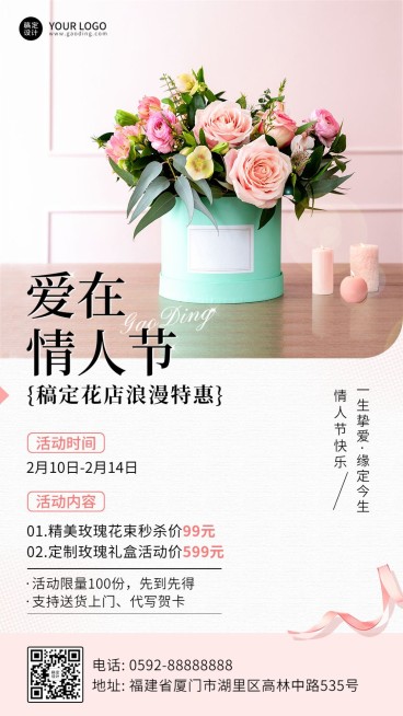 情人节花店促销活动文艺唯美风手机海报预览效果