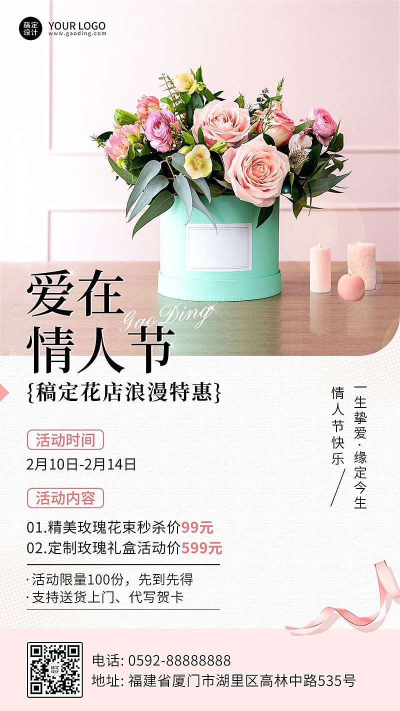 情人节花店促销活动文艺唯美风手机海报