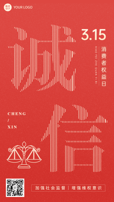 315消费者权益日节日宣传手机海报预览效果