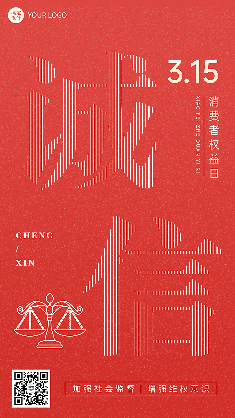 315消费者权益日节日宣传手机海报