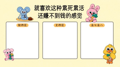 打工人趣味电脑桌面分区壁纸