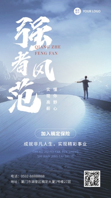 金融保险春季增员代理人招募招聘宣传激励风手机海报预览效果