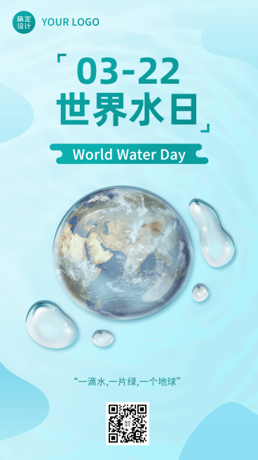 世界水日节日宣传手机海报预览效果