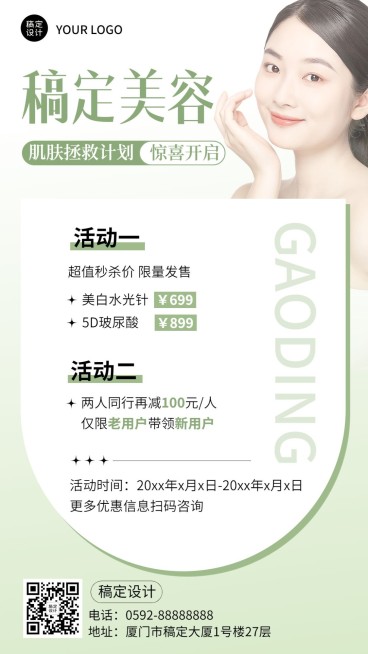 美业美容服务活动营销简约清新风手机海报预览效果