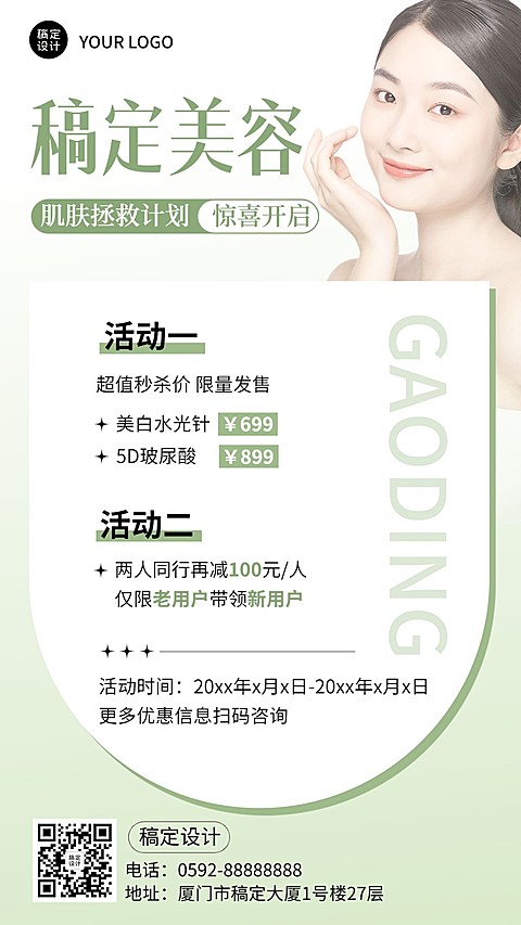 美业美容服务活动营销简约清新风手机海报