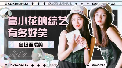 明星综艺混剪饭制横版视频封面
