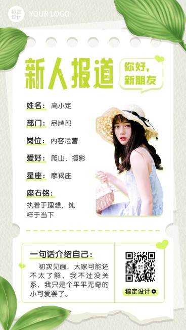 企业新人入职自我介绍简约时尚手机海报预览效果