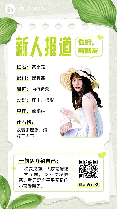 企业新人入职自我介绍简约时尚手机海报