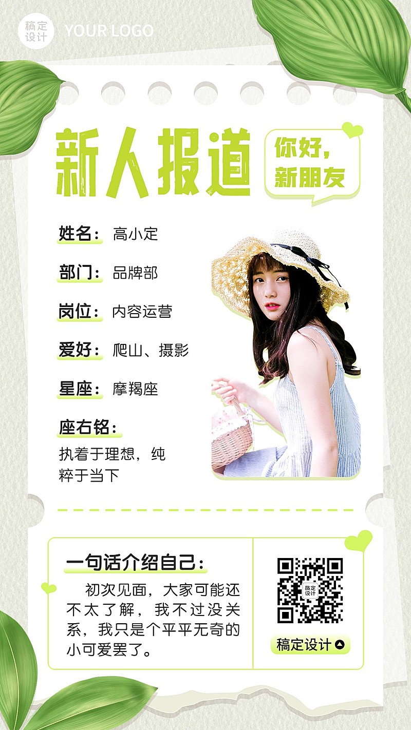 企业新人入职自我介绍简约时尚手机海报