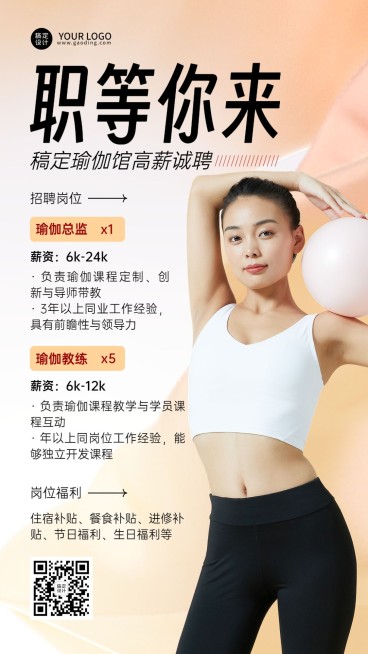 运动健身瑜伽馆求职招聘宣传手机海报预览效果