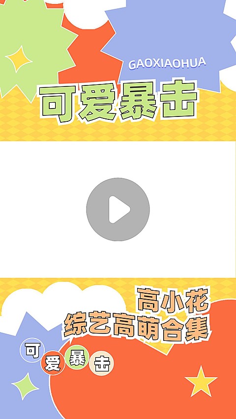 综艺混剪竖版视频边框
