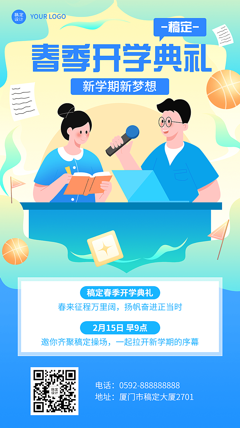 开学季学校开学典礼活动宣传卡通插画手机海报