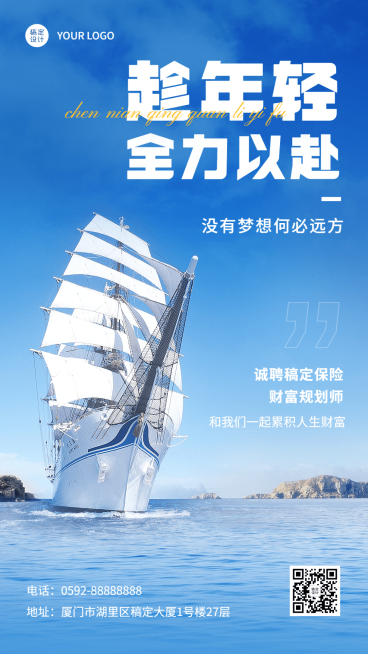 金融保险春季增员招募招聘实景励志手机海报预览效果